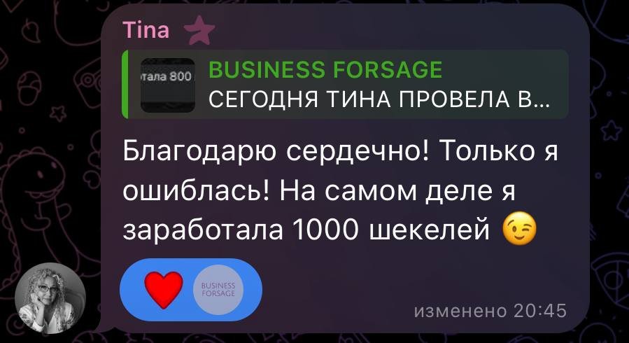 Сообщение Тины: я ошиблась, на самом деле я заработала 1000 шекелей